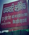 Dhanwantari Clinic