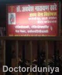 Dr Avadesh Narayan Clinic