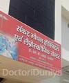 Sankat Mochan Hospital and Laparoscopic Centre