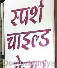 Sparsh Child Care